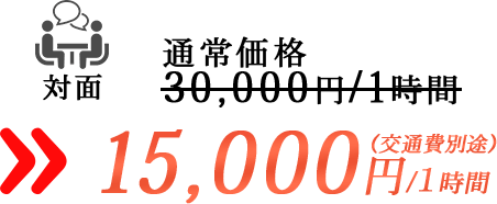 5000円30分